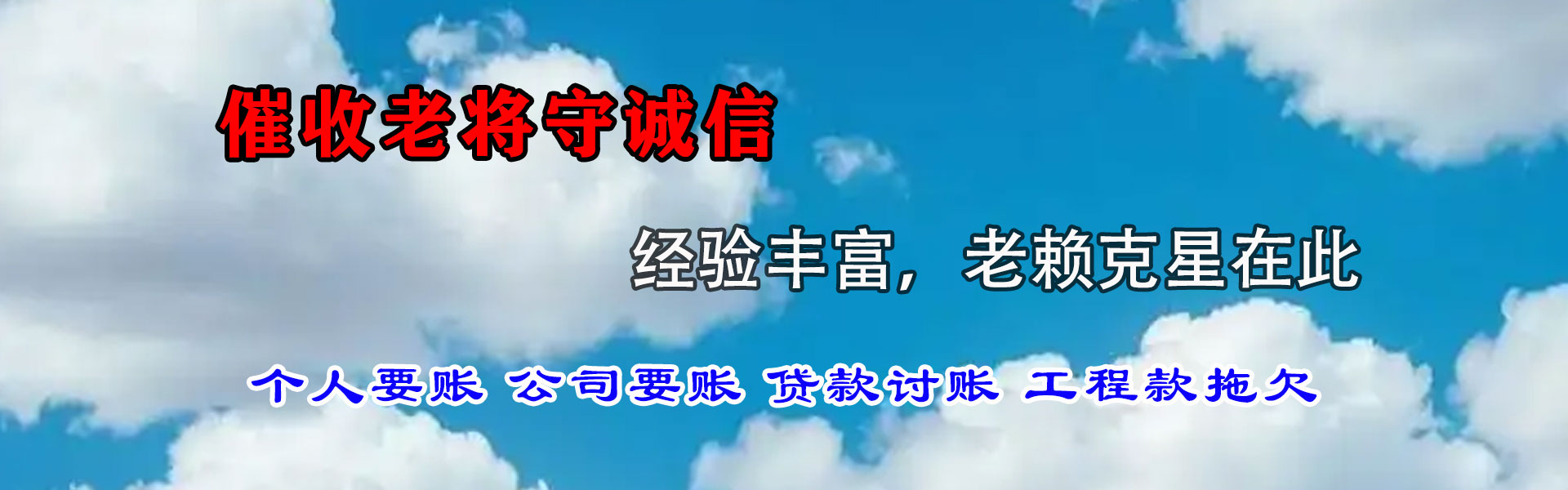 浈江清债公司